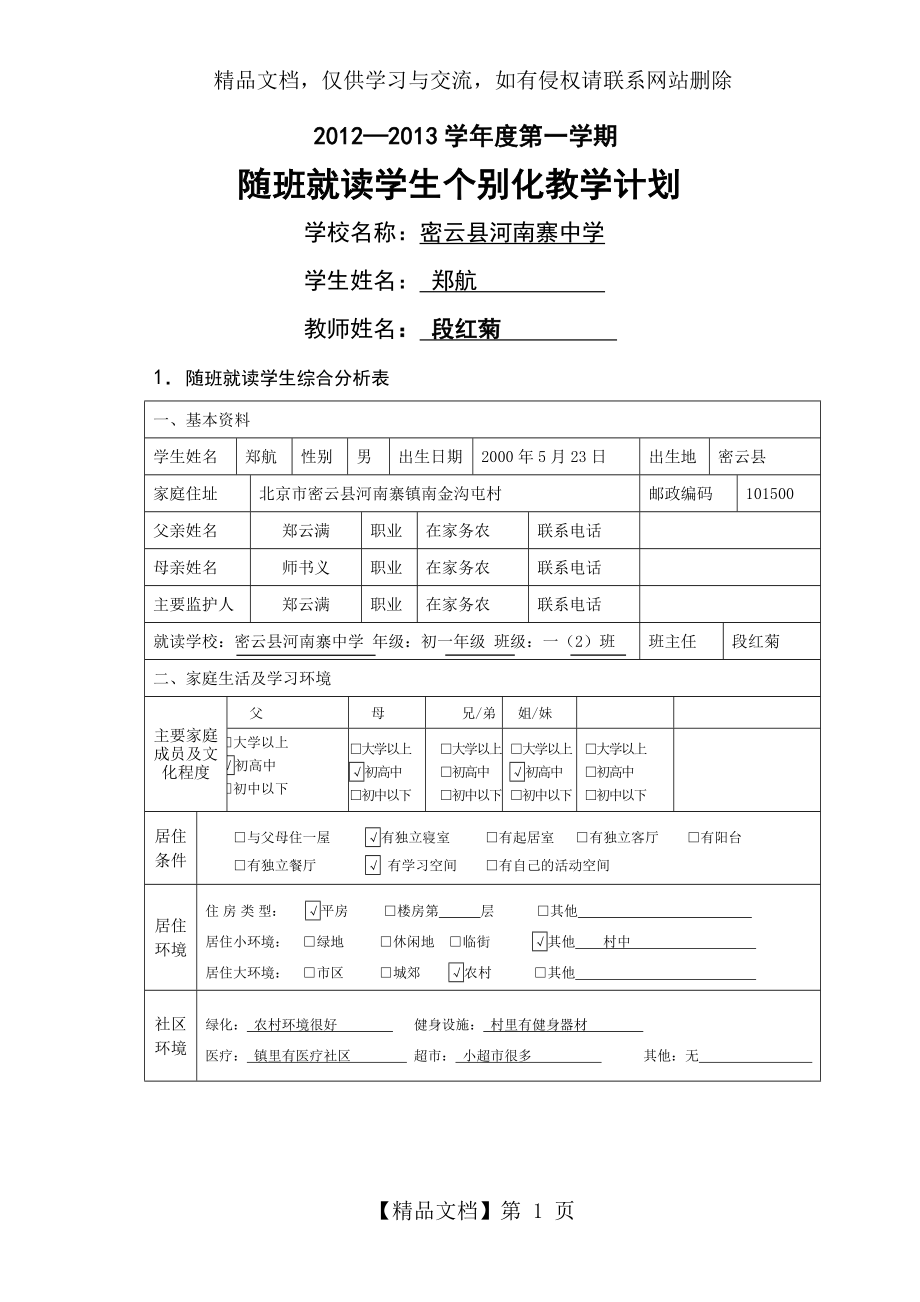 随班就读学生个别化教学计划_第1页