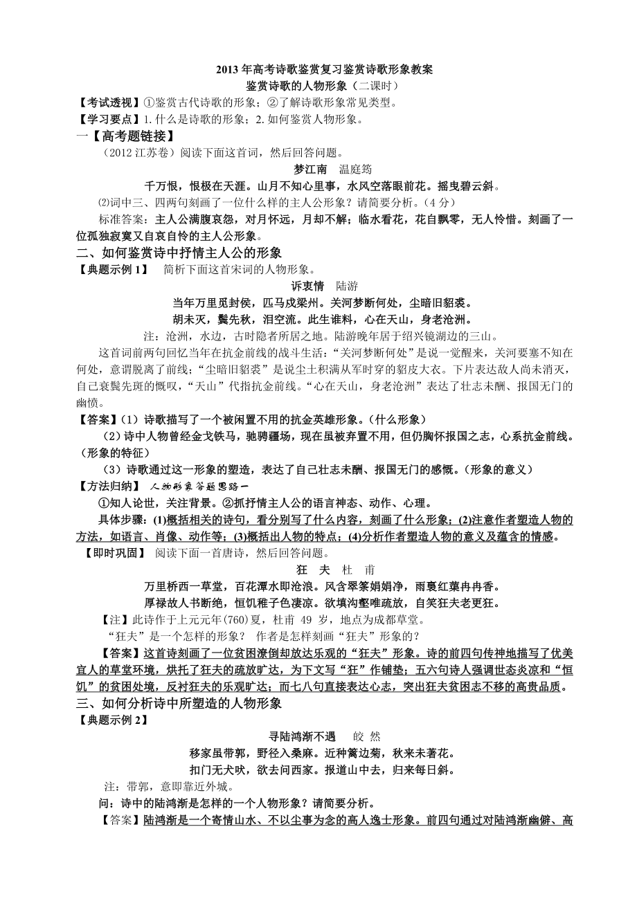 2013诗歌形象之人物形象教案_第1页