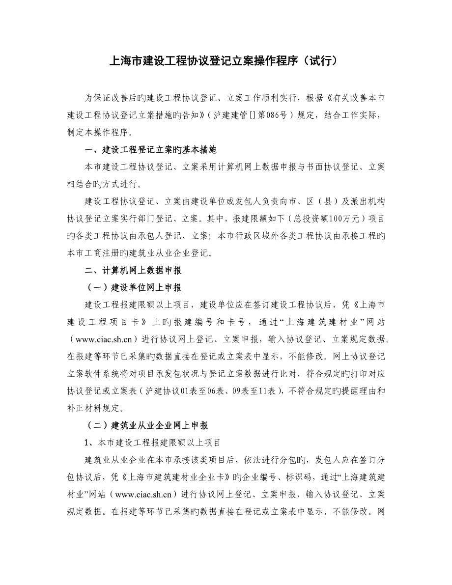 上海市建设工程合同登记备案操作程序_第1页