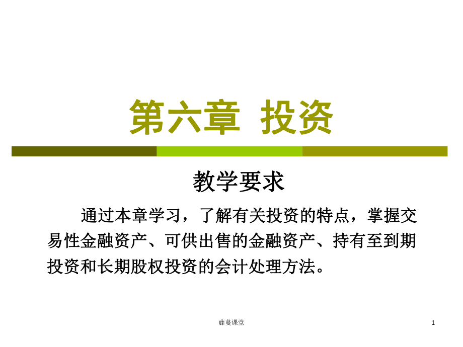 第六、七章 非流動資產(chǎn)課件【專業(yè)課堂）_第1頁