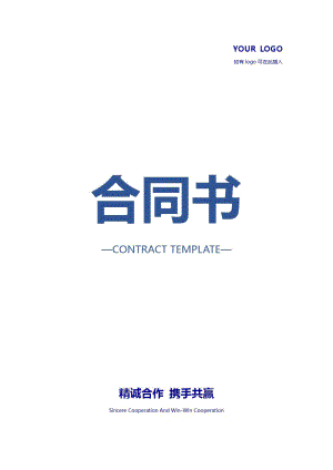 徐州市新型农村合作医疗定点医疗服务合同(正式版)