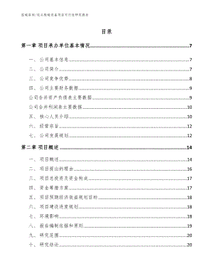 包头脱硫设备项目可行性研究报告【范文模板】