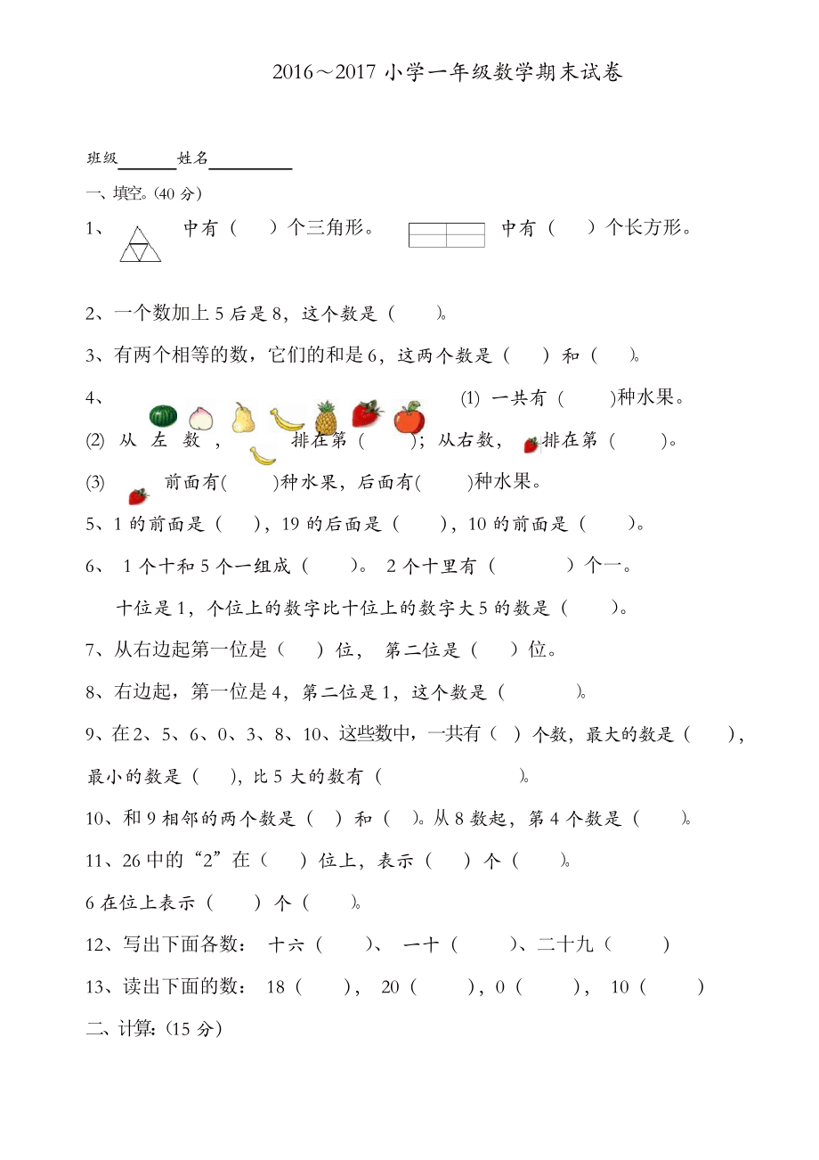 北师大版一年级数学上册 期末试卷_第1页