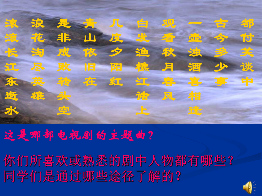 川教版七上第四学习主题第一课+三国鼎立局面的形成（共32张PPT）(2)_第1页