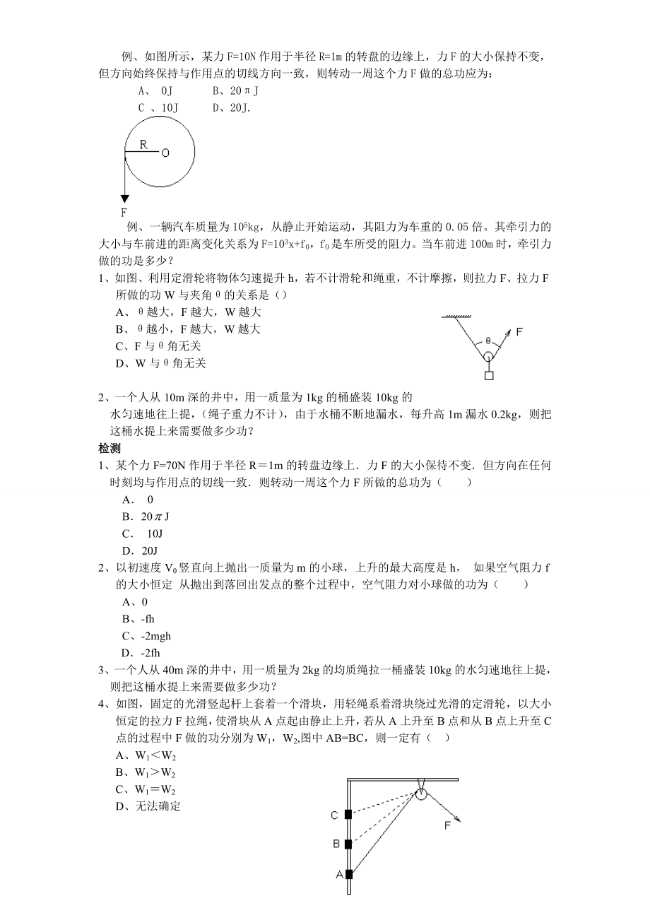 變力做功 習(xí)題測(cè)試_第1頁