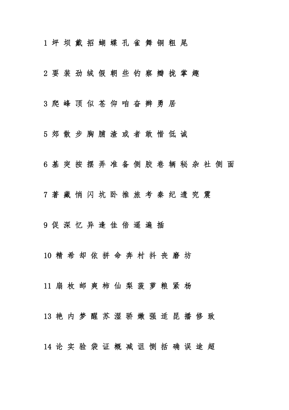 三年级语文上册生字拼音对照表二_第1页