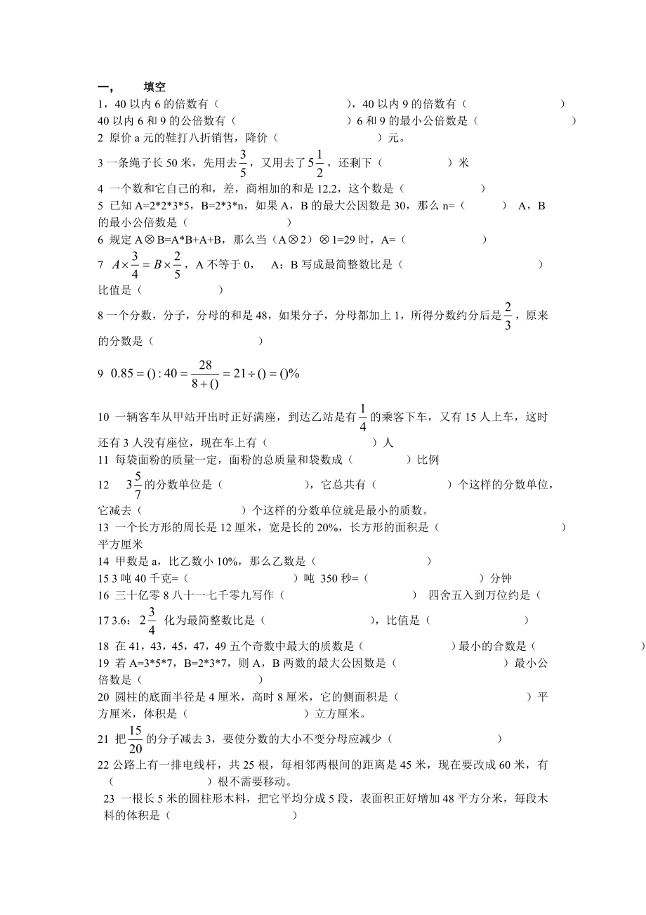 小升初数学易错题集_第1页