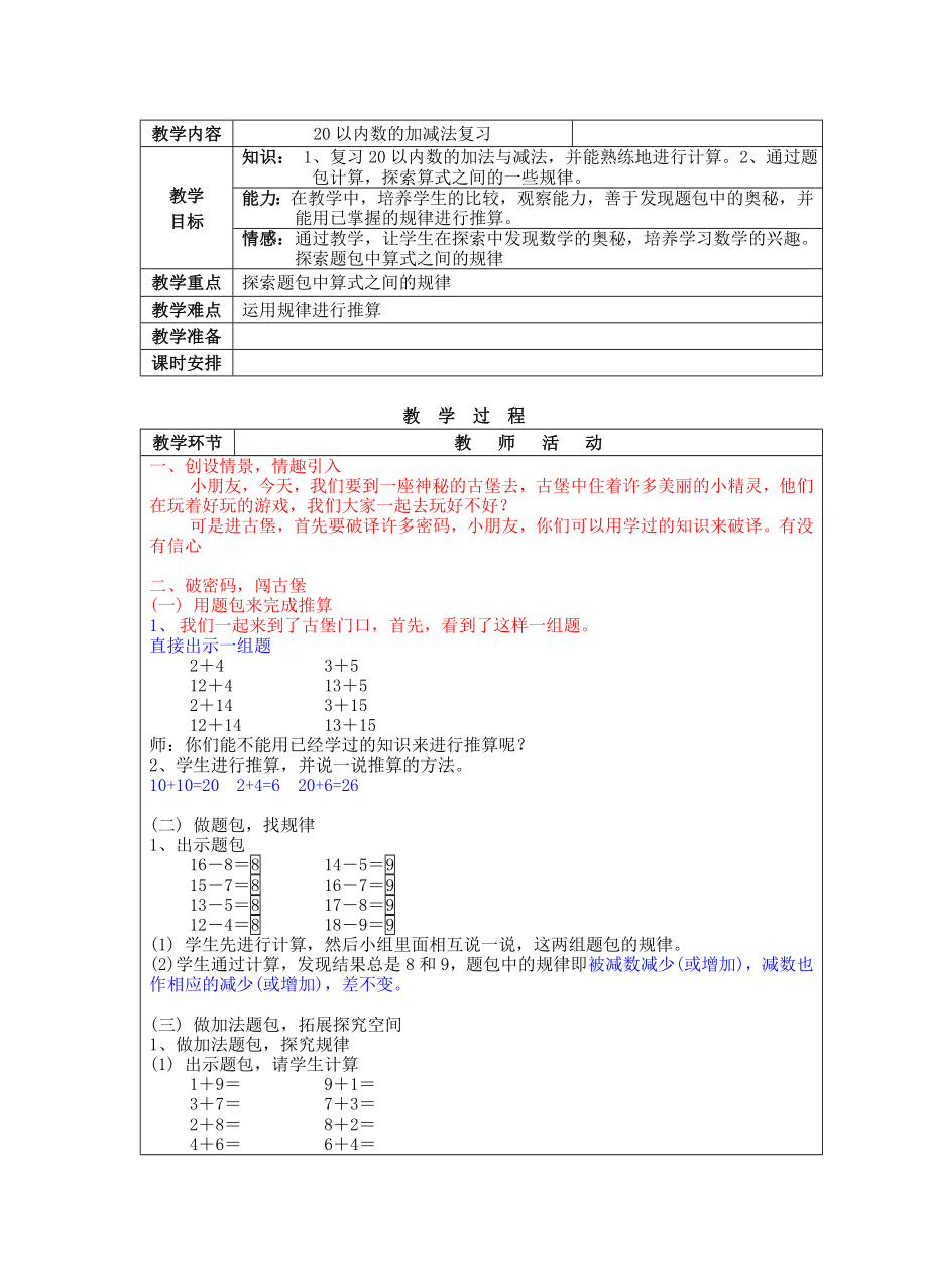 上海新教材一年级下册数学教案_第1页