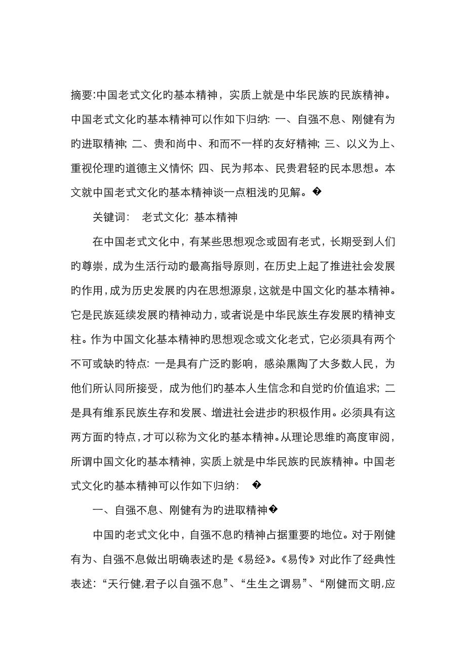 中国传统文化精神_第1页