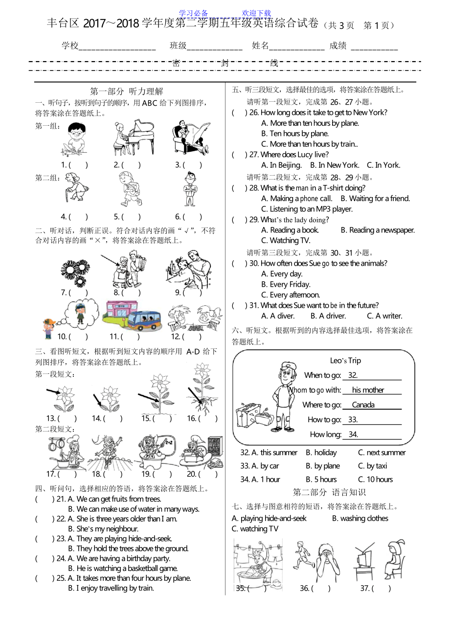 北京课改版五年级下英语单元测试综合试卷_第1页