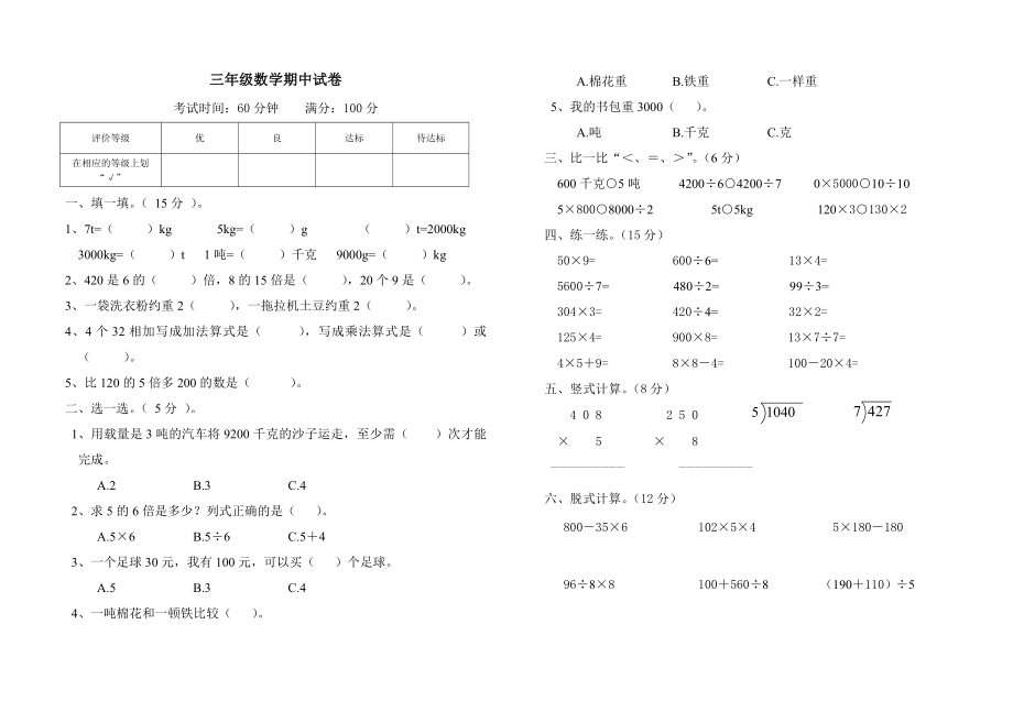 小学数学三年级数学期中试_第1页