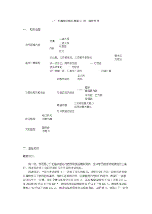 六年級(jí)下冊(cè)數(shù)學(xué)試題-小升初數(shù)學(xué)思維拓展第21講容斥原理