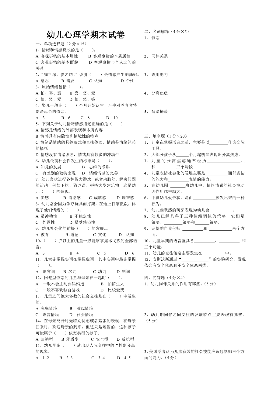 幼儿心理学期末试卷(三四两章_第1页