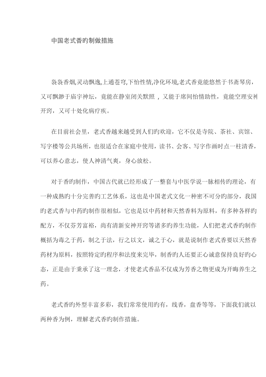 中国传统香的制做方法_第1页