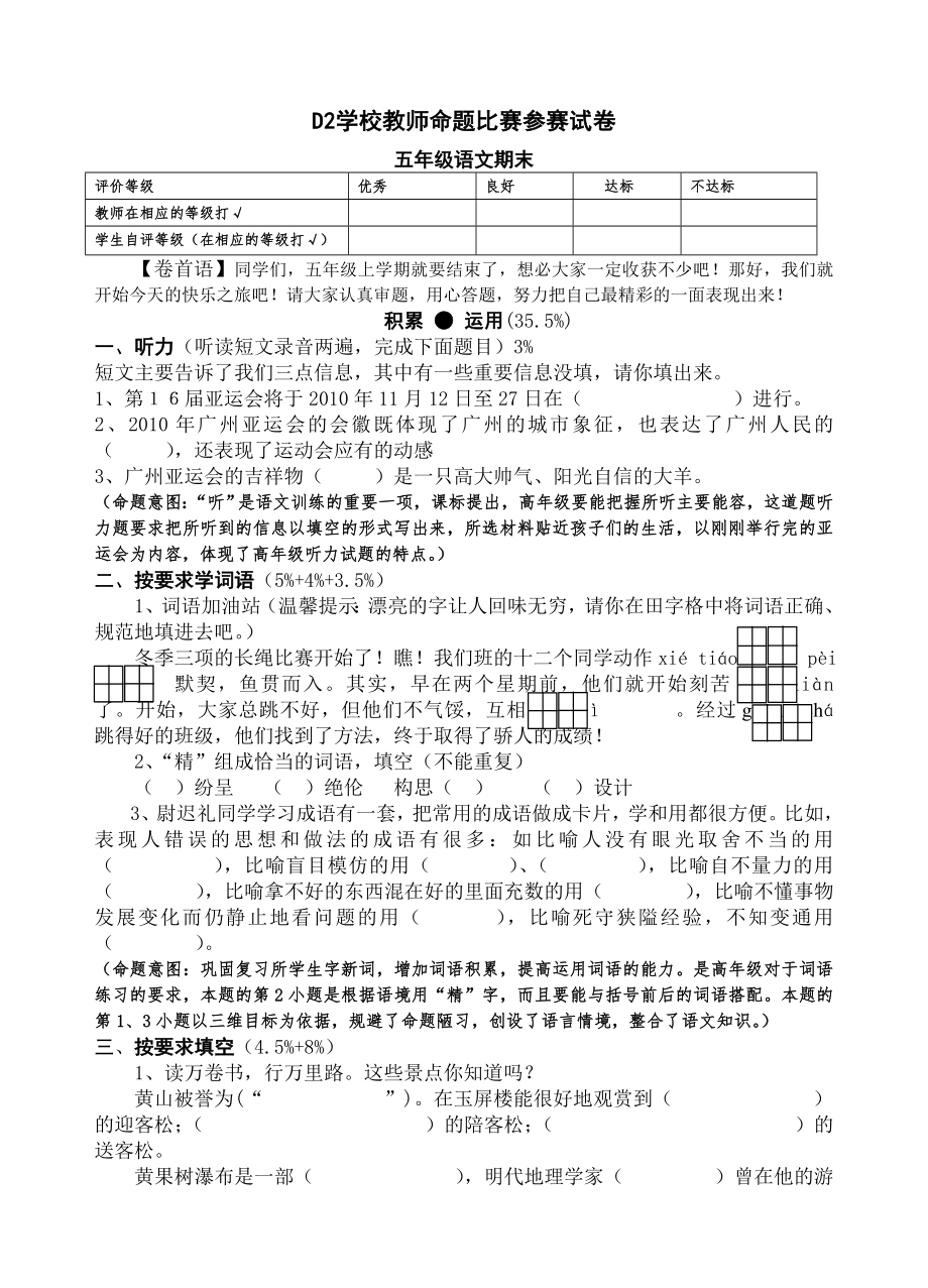 苏教版五年级上册语文期末模拟试卷_第1页