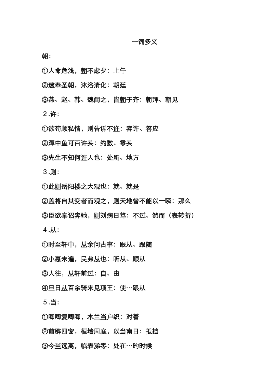 古文 一詞多義_第1頁