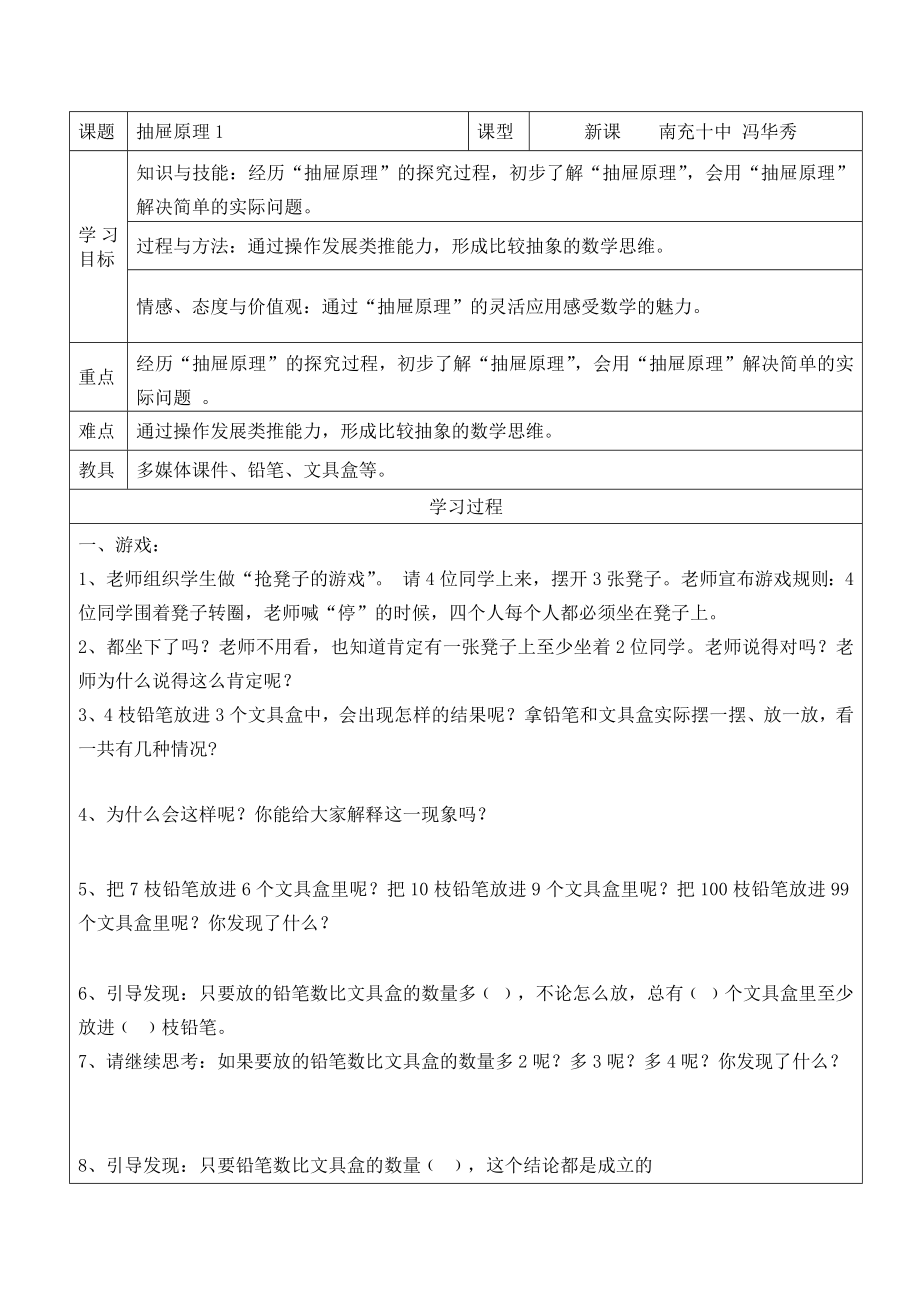 数学广角导学案六年级5单元冯华秀_第1页