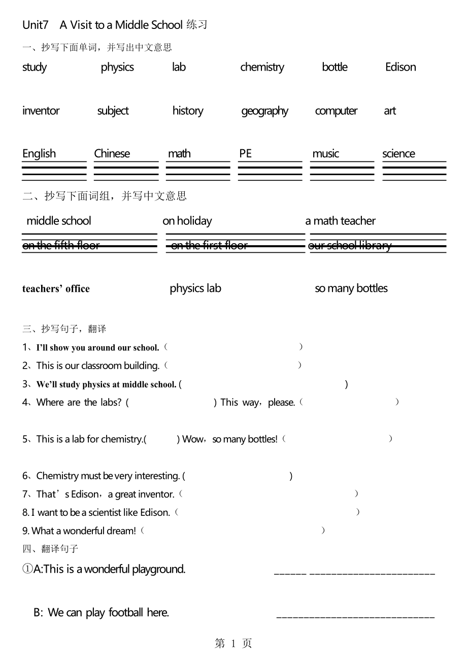 六年级下册英语试题第7单元测试题闽教版_第1页