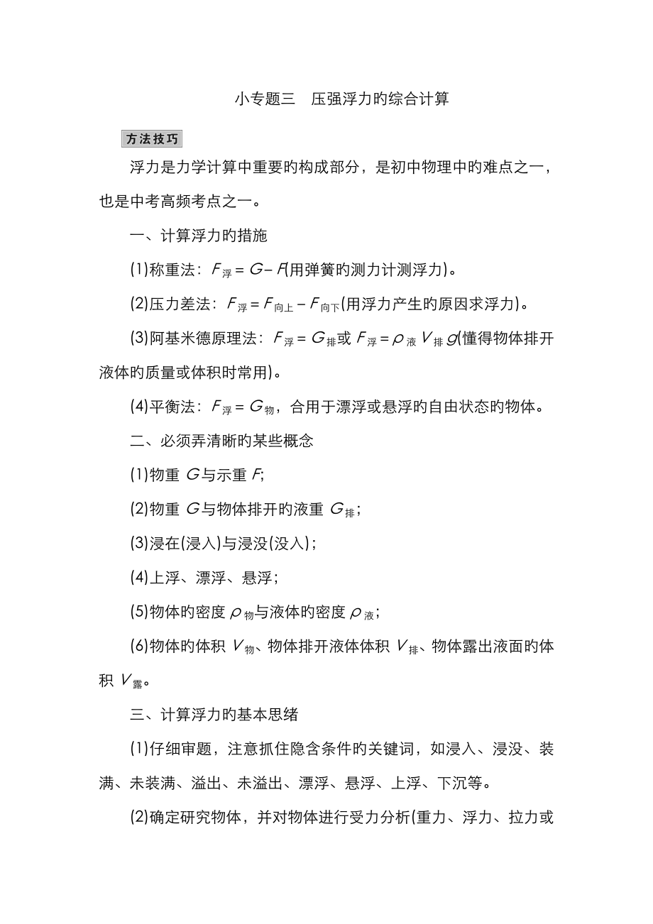 中考精英總復習物理(人教)專題訓練：小專題三 壓強浮力的綜合計算_第1頁