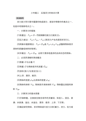 中考精英總復習物理(人教)專題訓練：小專題三 壓強浮力的綜合計算