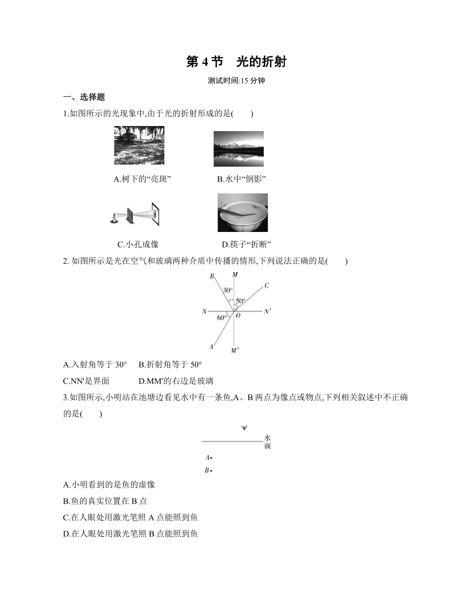 4.4光的折射練習(xí)2022-2023學(xué)年人教版物理八年級(jí)上冊(cè)（有解析）_第1頁