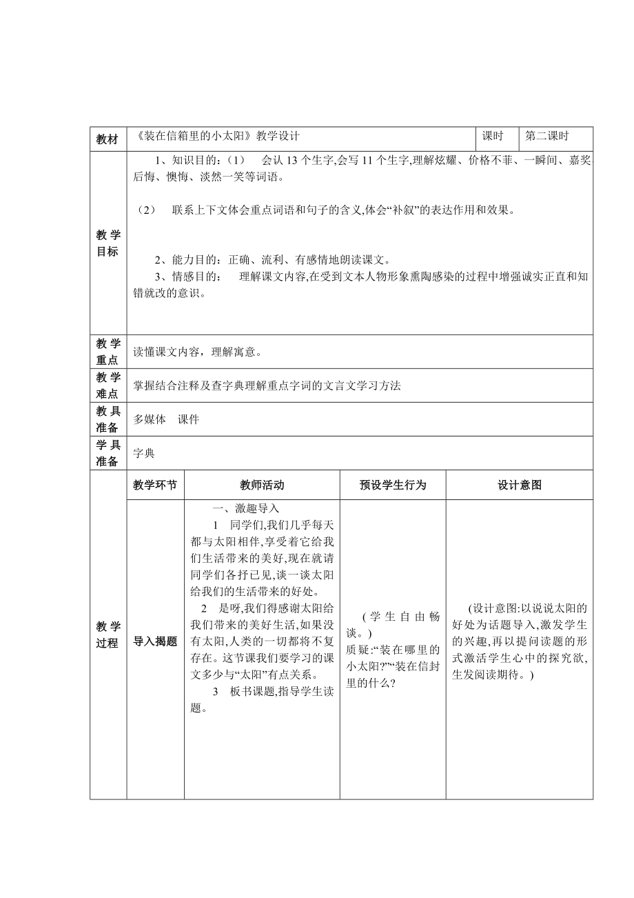 《装在信封里的小太阳》教学设计_第1页