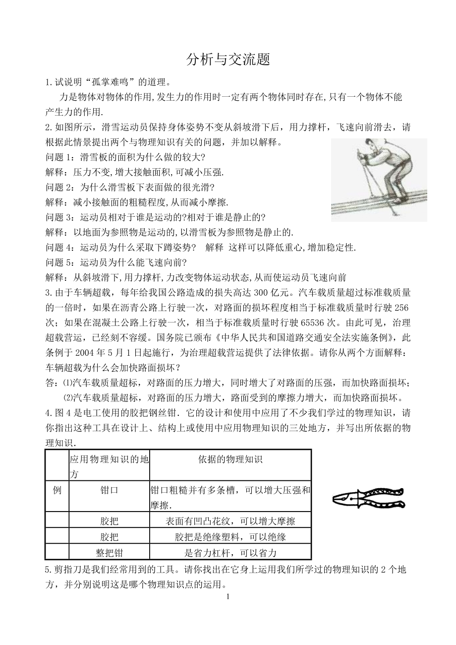 分析与交流题1_第1页