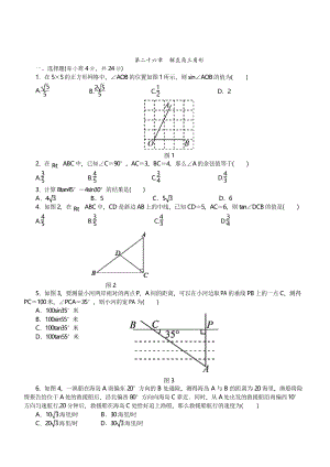 冀教版九年级数学上册第二十六章 解直角三角形 单元测试题