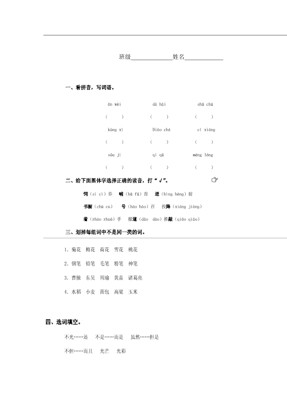 冀教版小学四年级语文上册期末试卷及答案_第1页