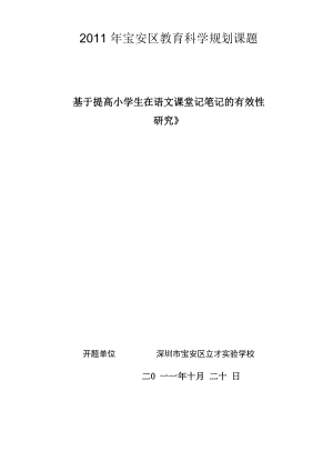 陈燕琴2011年宝安区教育科学规划课题开题报告