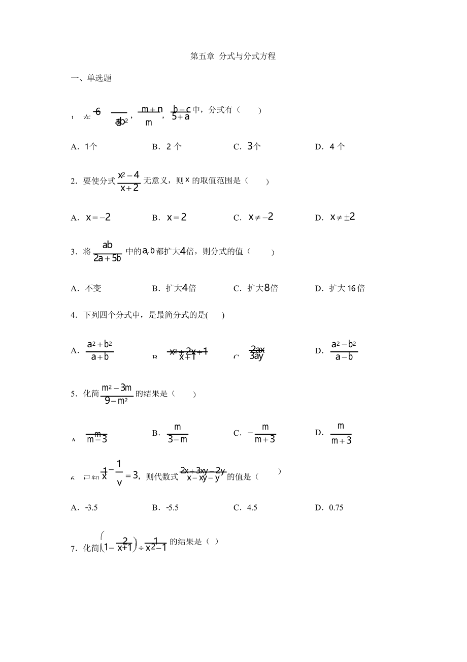 北師大版八年級數(shù)學下冊第五章 分式和分式方程練習_第1頁