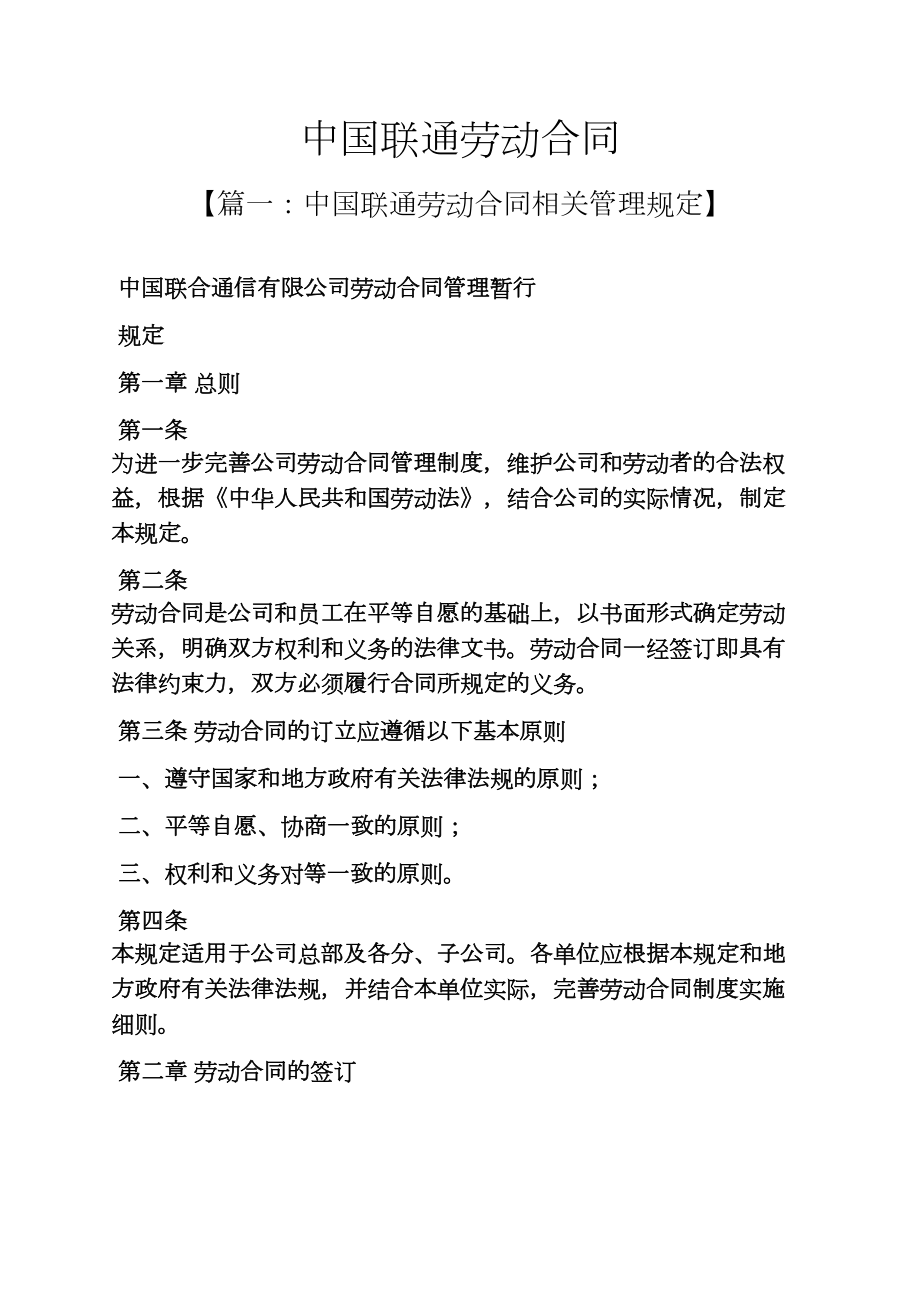 合同范本之中国联通劳动合同_第1页
