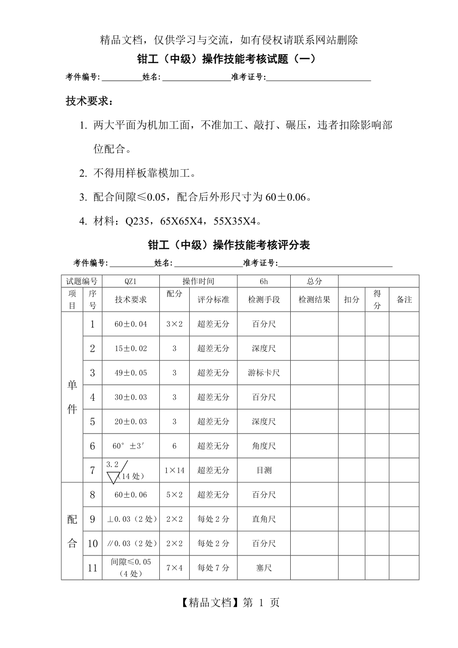 钳工中级操作题题库_第1页