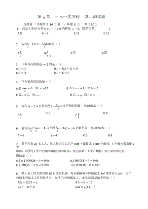 華東師大版七年級數(shù)學(xué)下冊 第6章一元一次方程單元測試試題