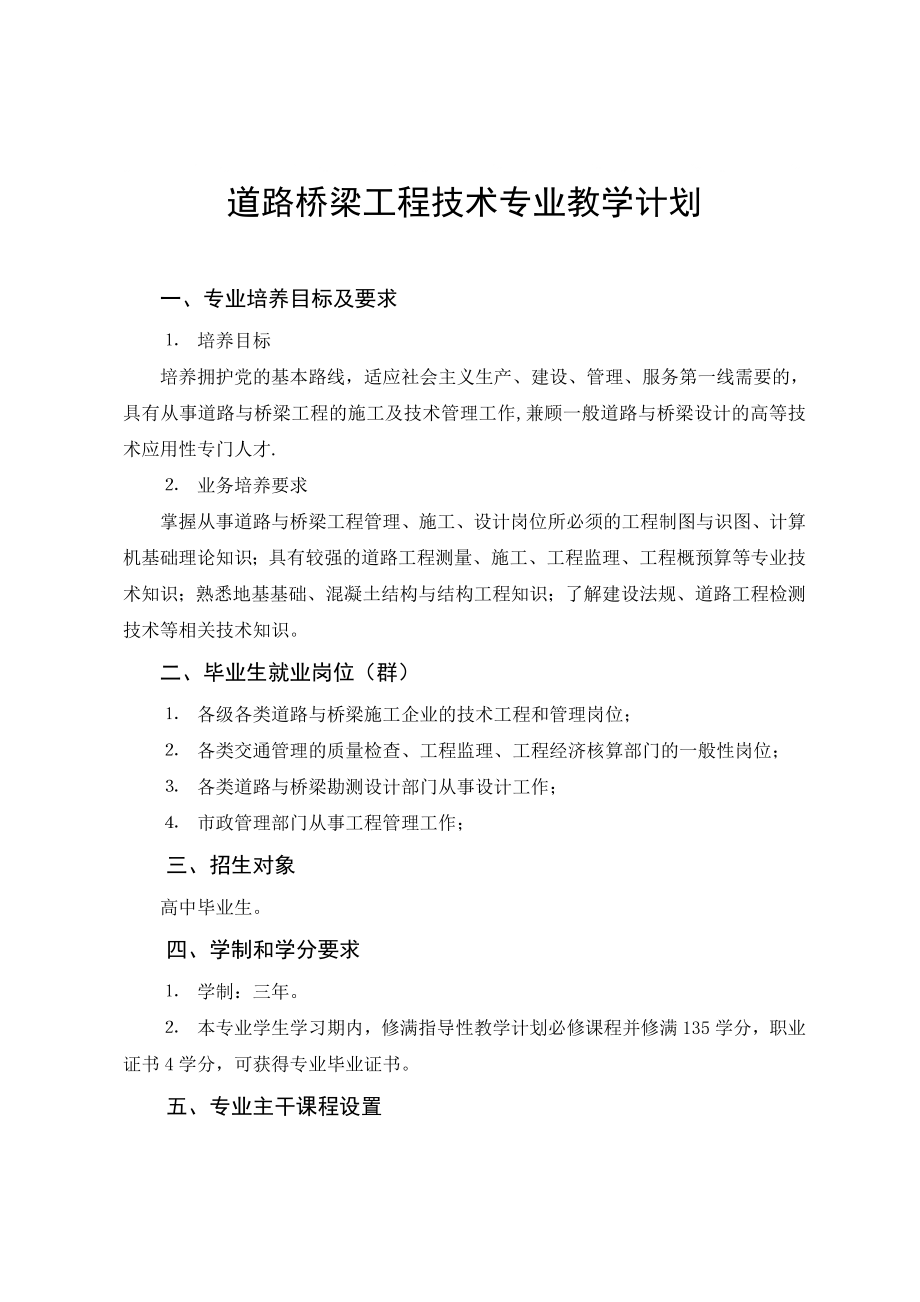 道路桥梁工程技术专业教学计划_第1页