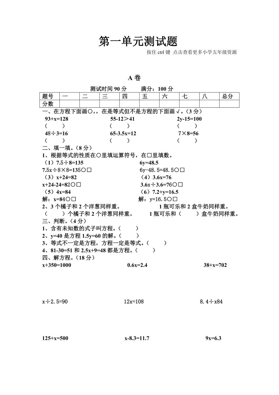 蘇教版五年級(jí)數(shù)學(xué)下第一單元測(cè)試題(無(wú)答案)_第1頁(yè)