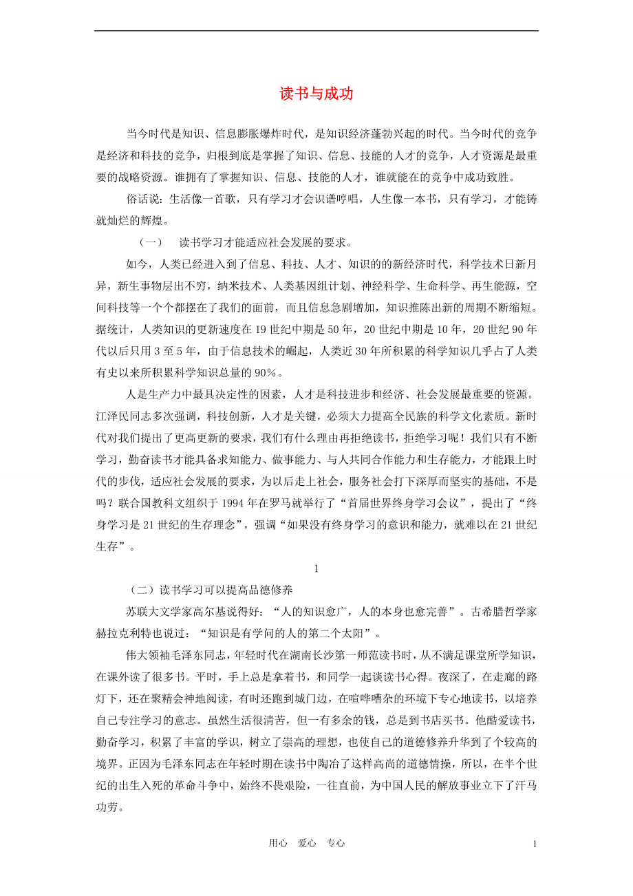 初中政治教學(xué)論文 讀書與成功_第1頁