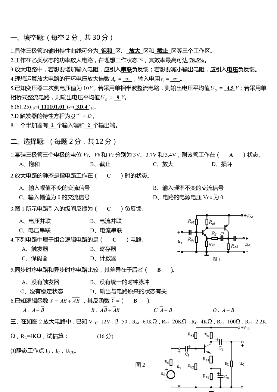 最新《电工学2-1》期末考试试卷_电工学下A答案_第1页
