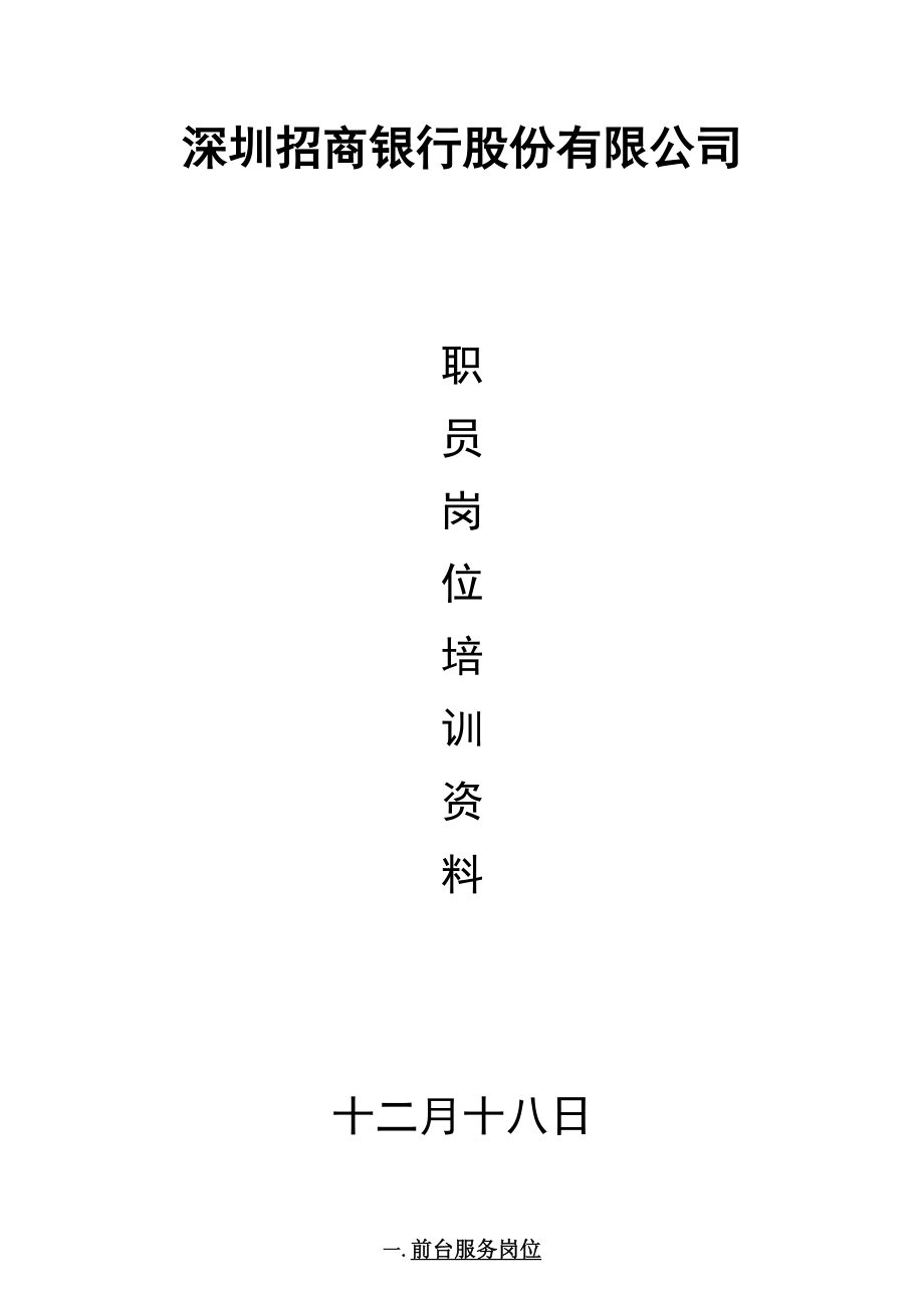 招行培训资料_第1页