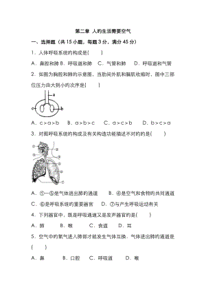 《人的生活需要空氣》章末測(cè)試