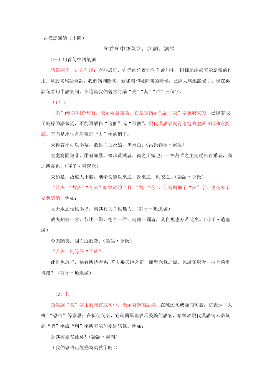 古汉语中的语气词_第1页