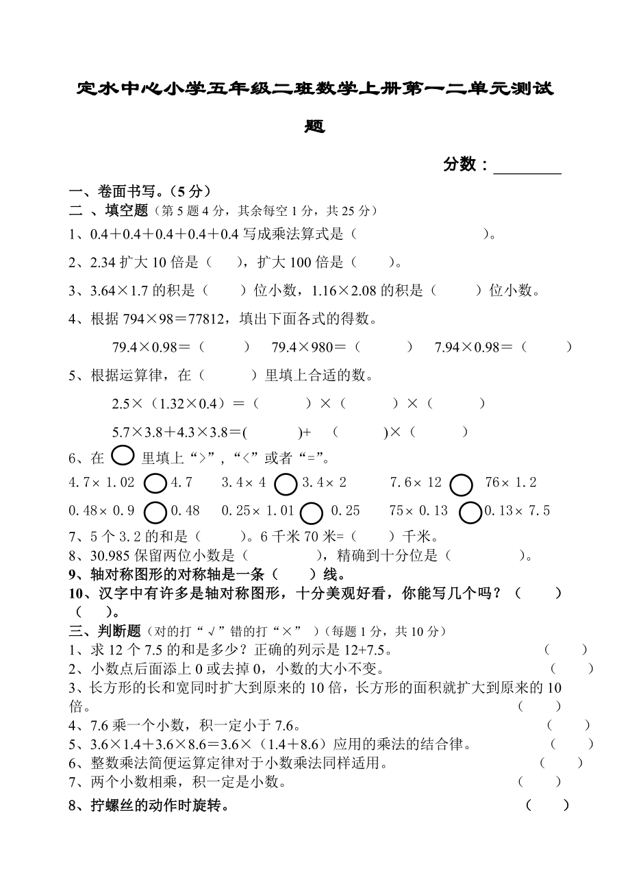 青岛版五年级数学上册第一二单元测试题_第1页