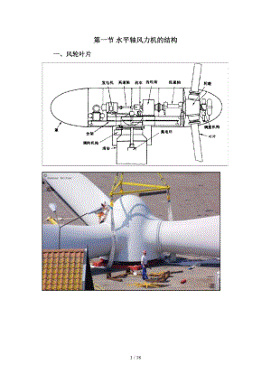 5.第四章 風力機原理(1)