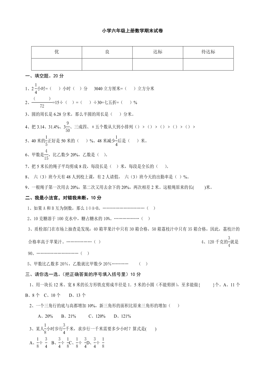 xx年北师大版小学六年级上册数学期末测试题及答案(数学)_第1页