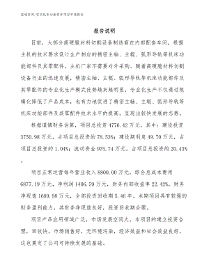 安庆机床功能部件项目申请报告