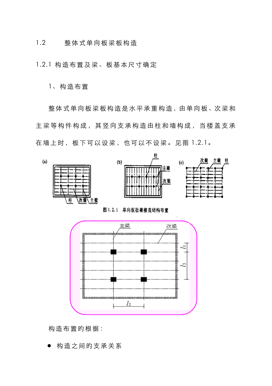 梁板结构整体式单向板梁板结构_第1页