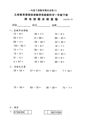上海小学一年级下学期数学期末考试卷