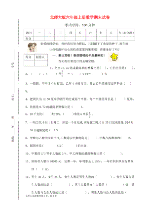 北師大版六年級(jí)上冊(cè)數(shù)學(xué)期末試卷 (4)