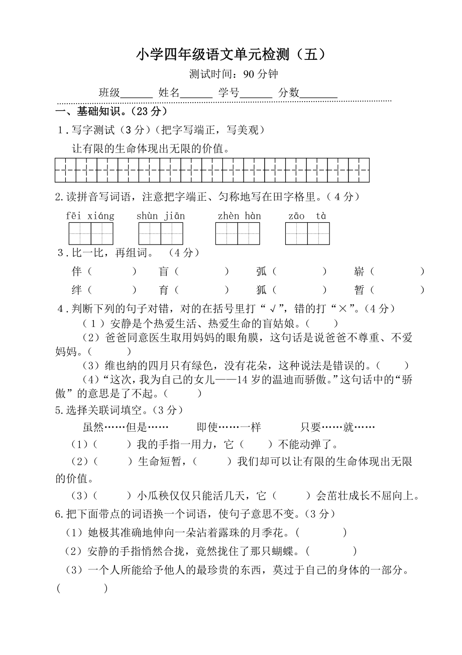 四下语文第五单元试卷(附答案)_第1页