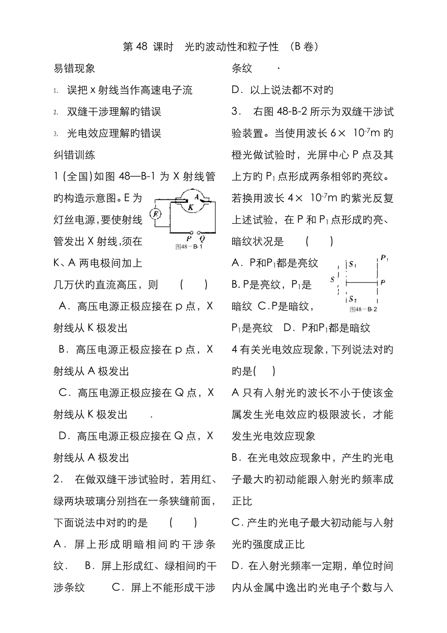 第48 课时光的本性 (B卷_第1页